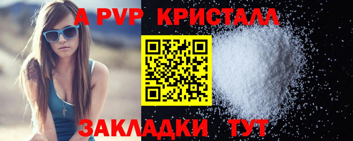 магазин продажи наркотиков  A PVP Соль  Вход с VPN  Рубцовск 