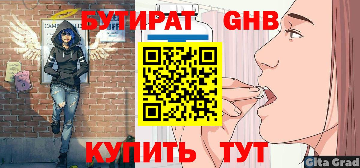 Рубцовск  БУТИРАТ BDO 33%  Бутират  Вход с VPN 