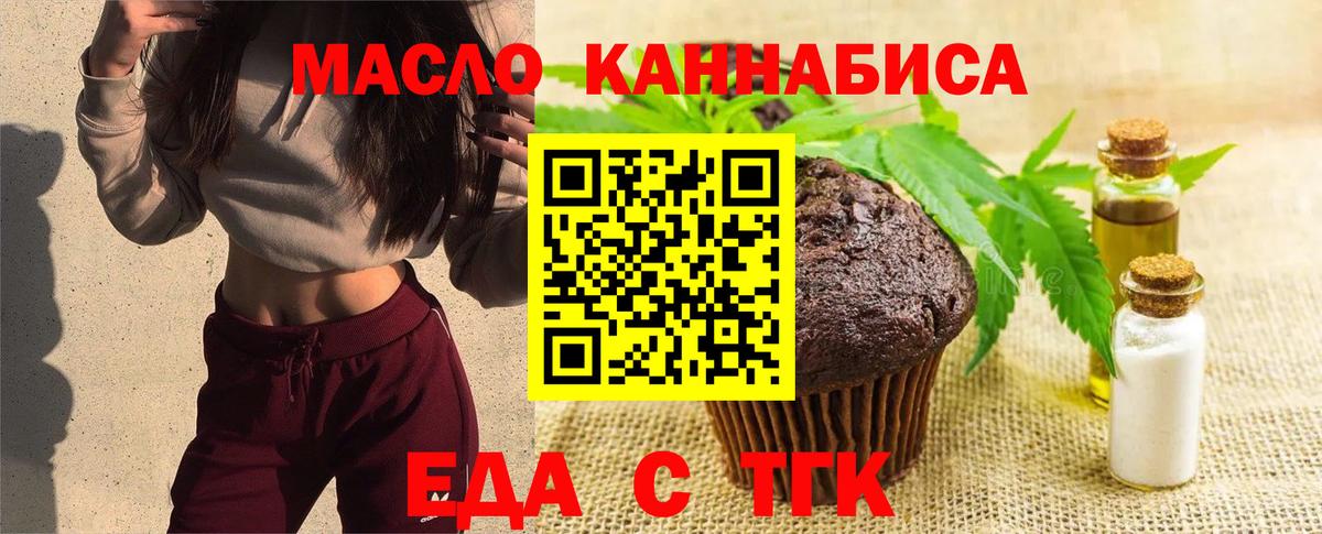 Печенье с ТГК марихуана  Вход с VPN  Рубцовск 