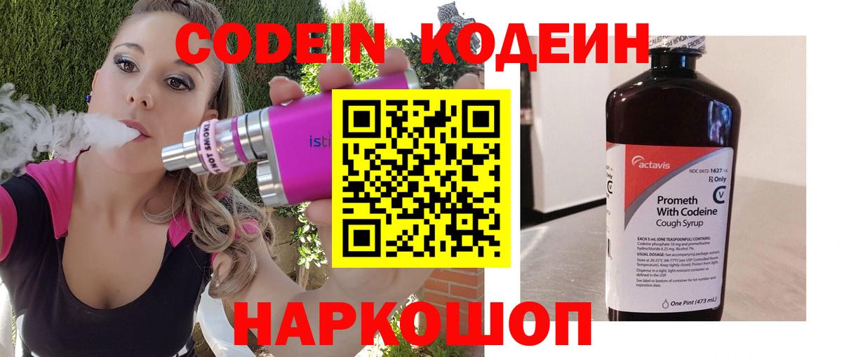 Кодеиновый сироп Lean напиток Lean (лин)  Вход с VPN  Codein напиток Lean (лин)  Рубцовск 