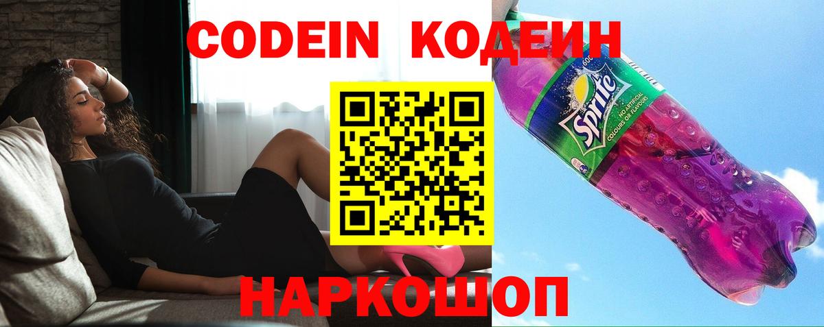 Кодеин напиток Lean (лин) Рубцовск