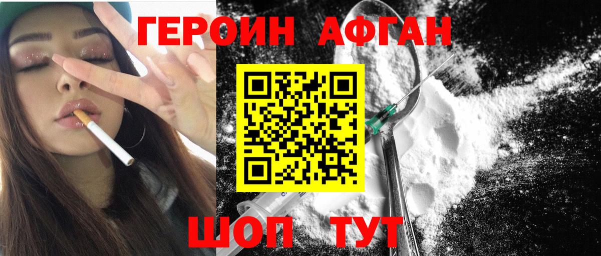Героин Афган Рубцовск
