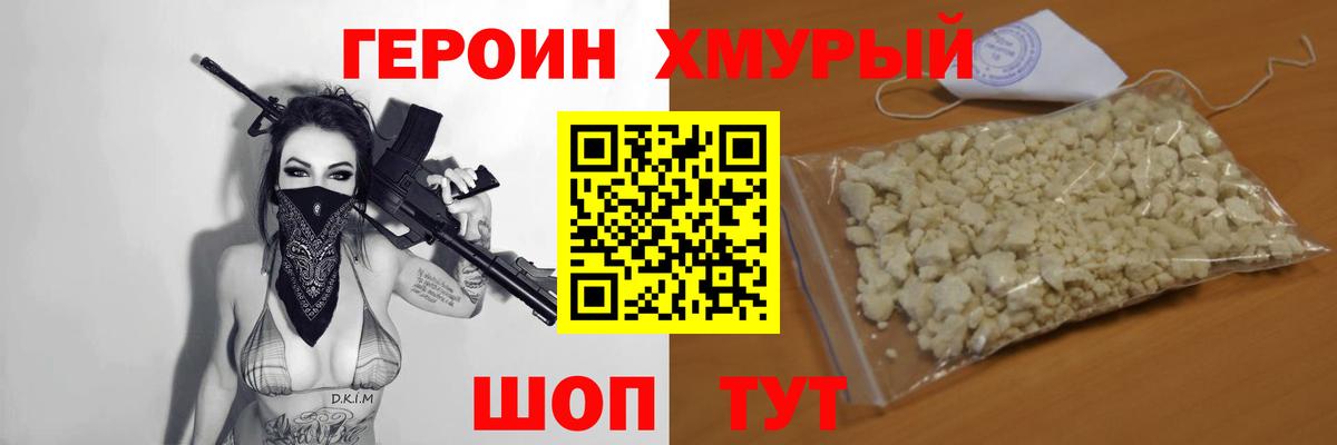ГЕРОИН  Героин хмурый  Вход с VPN  Рубцовск 