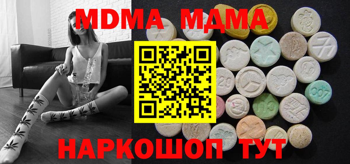 MDMA  Вход с VPN  Рубцовск  МДМА Molly 