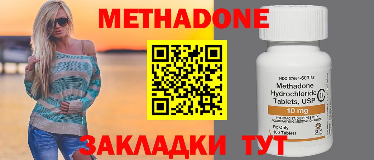 МЕТАДОН methadone Рубцовск