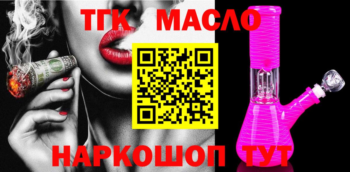 ТГК THC oil  ТГК жижа  Вход с VPN  Рубцовск 